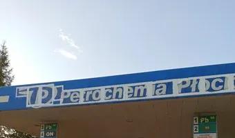 Zdjęcie opuszczonego miejsca: Opuszczona Stacja Benzynowa Petrochemia Płock